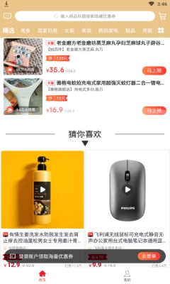 省蜜(蜜)手机免费版