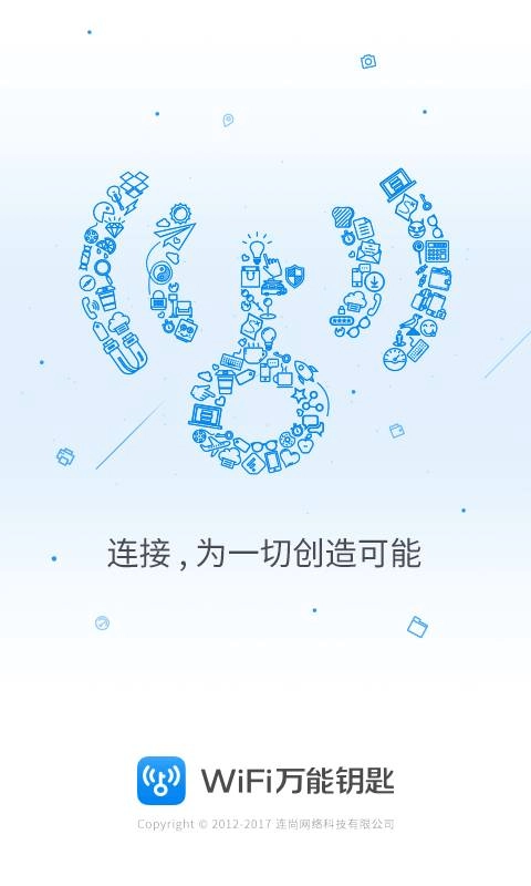 WiFi万能钥匙直装版图1