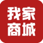 我家商城免费版