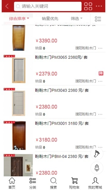 我家商城官方版图1