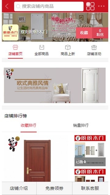 我家商城官方版图2