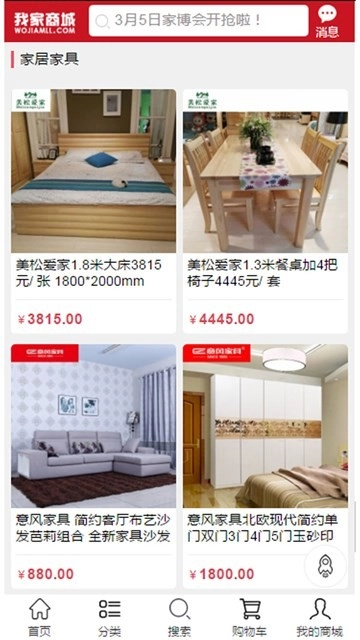 我家商城官方版图3