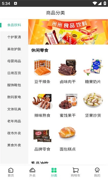 米米集市手机最新版图1