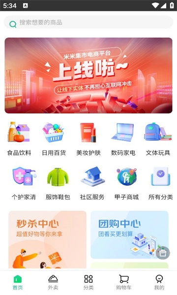米米集市手机最新版图2