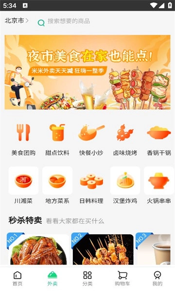 米米集市手机最新版图3