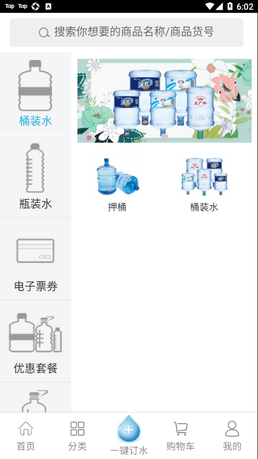 正广和水铺安卓官方版图2