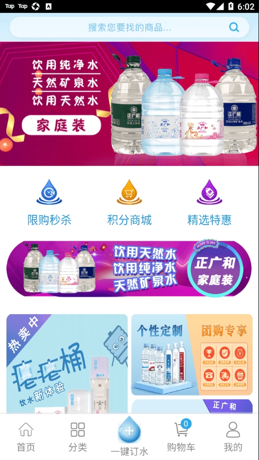 正广和水铺安卓官方版图3