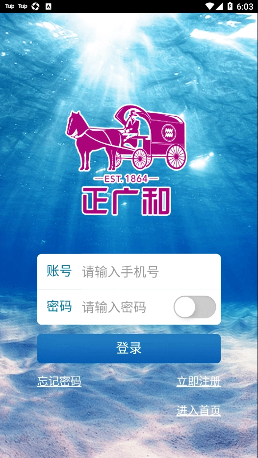 正广和水铺安卓官方版图4