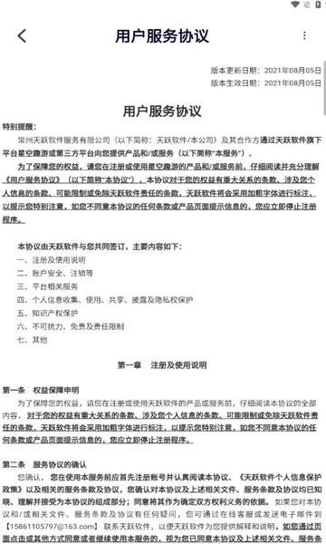 星空趣游安卓版下载