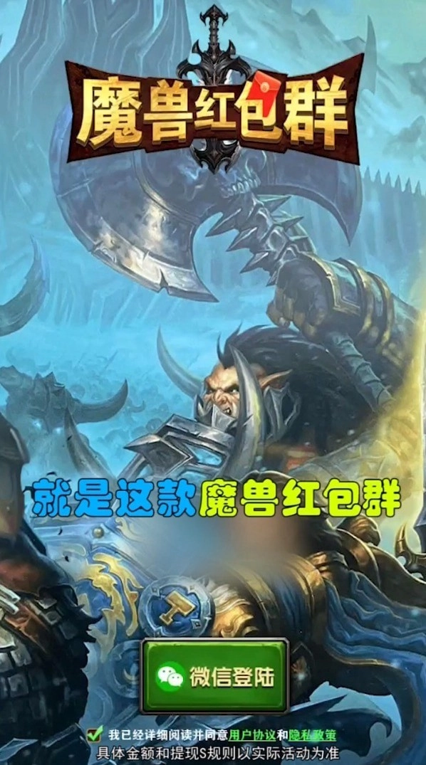 魔兽红包群手机最新版