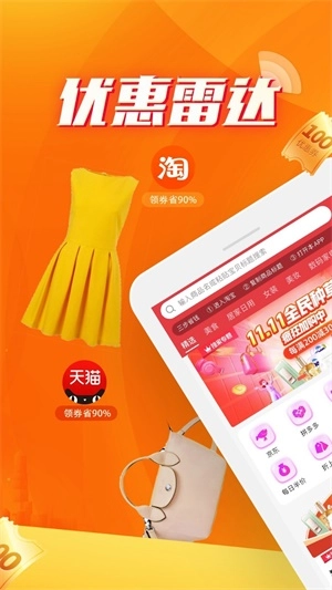 优惠雷达购物免费原版