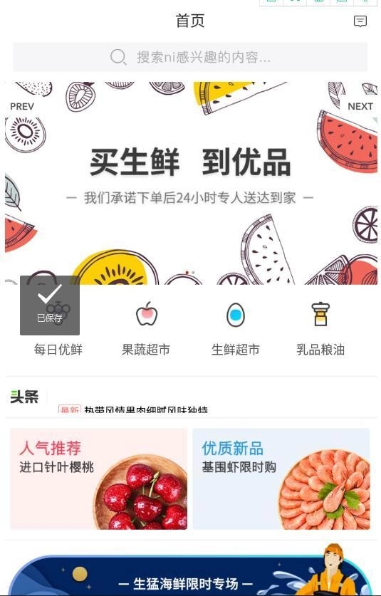 生鲜优品免费版图3