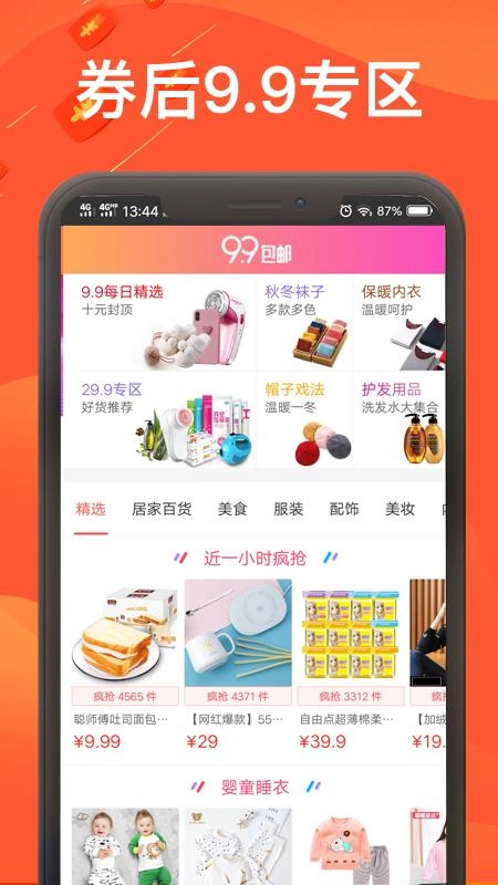 优惠券基地手机正版图2