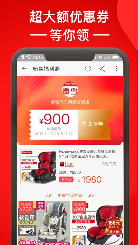 优惠券基地手机正版图3