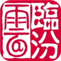 临汾云手机版