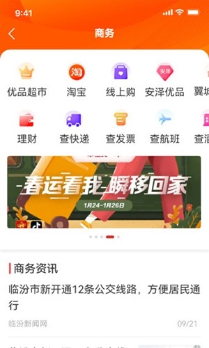 临汾云手机版图1