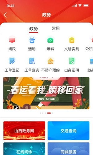 临汾云手机版图2