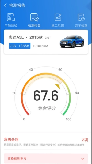知车智检官方最新版
