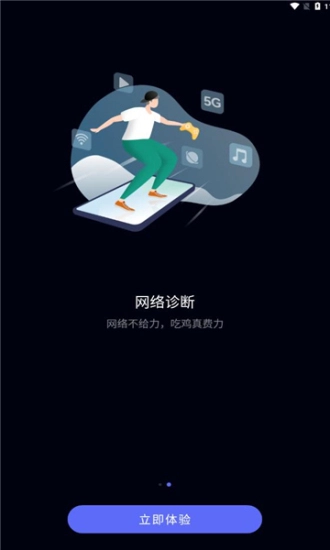 花瓣测速软件官方版下载