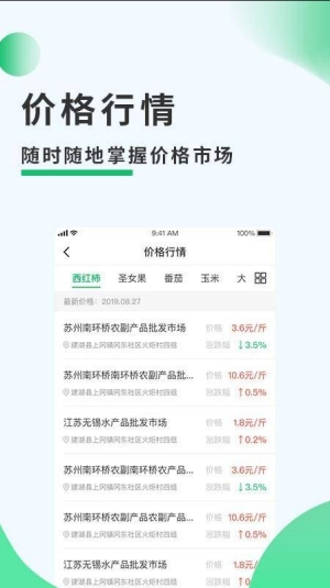 建湖农务通手机最新版图1