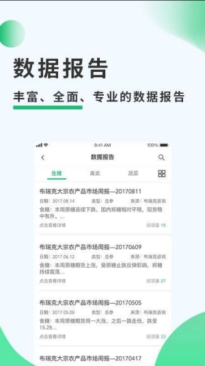 建湖农务通手机最新版图2