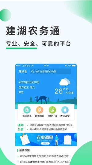 建湖农务通手机最新版图3