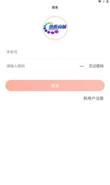 热推商城免费原版图1