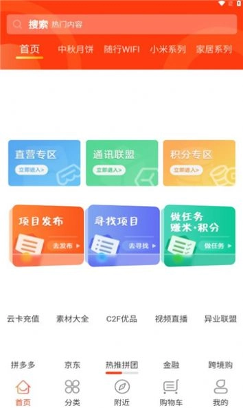 热推商城免费原版图3