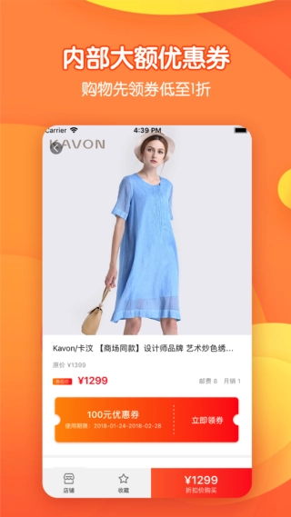 省钱达人官方最新版图1
