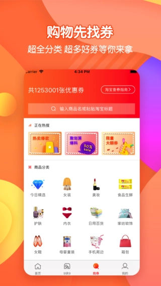 省钱达人官方最新版图2