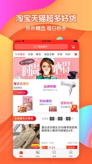 省钱达人官方最新版图3