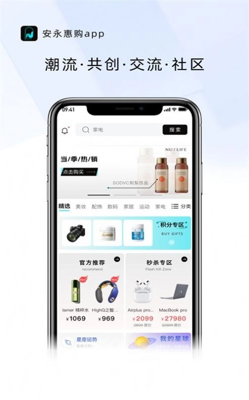 安永惠购官方正版图1