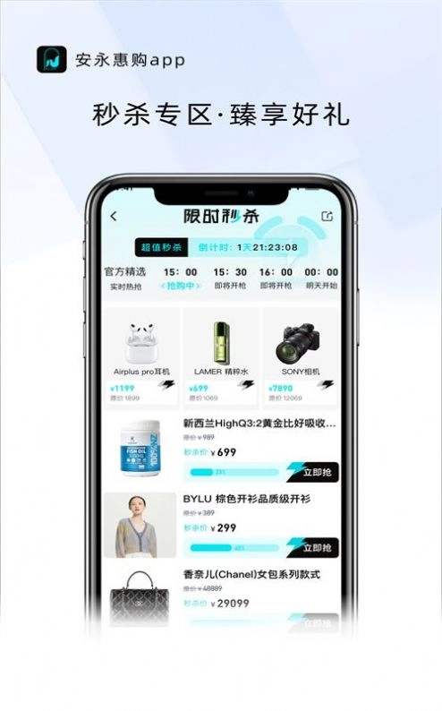 安永惠购官方正版图2