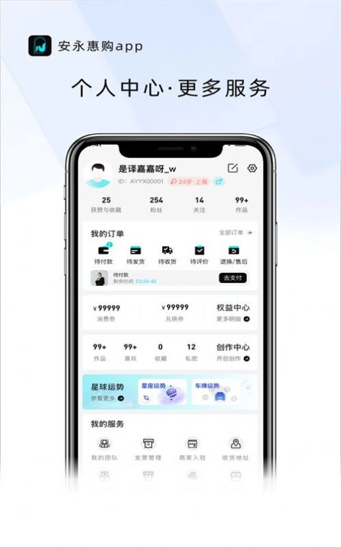 安永惠购官方正版图3