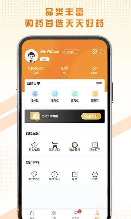 天天好药安卓官方版图1