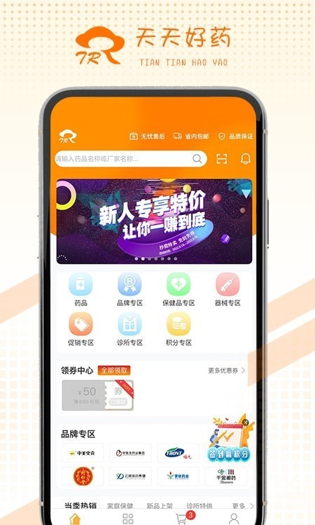 天天好药安卓官方版图2