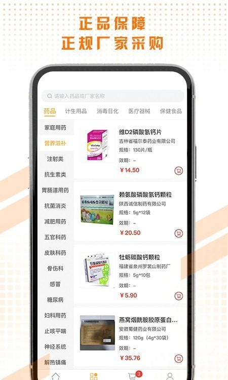 天天好药安卓官方版图3