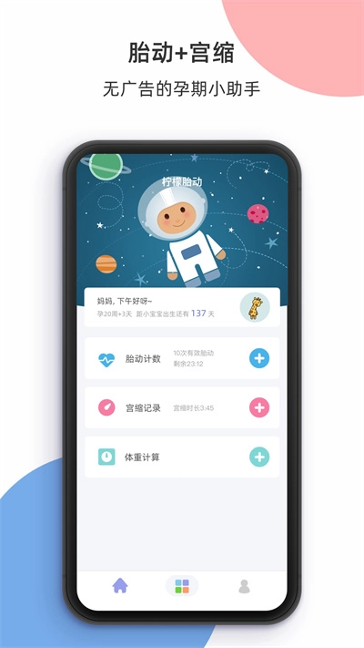 柠檬胎动安卓直装版图1