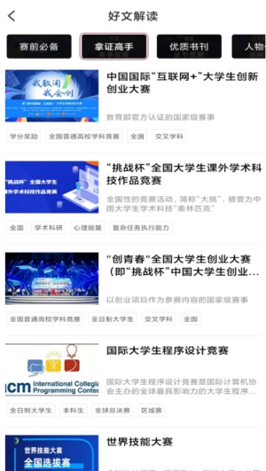 完美大学生免费原版