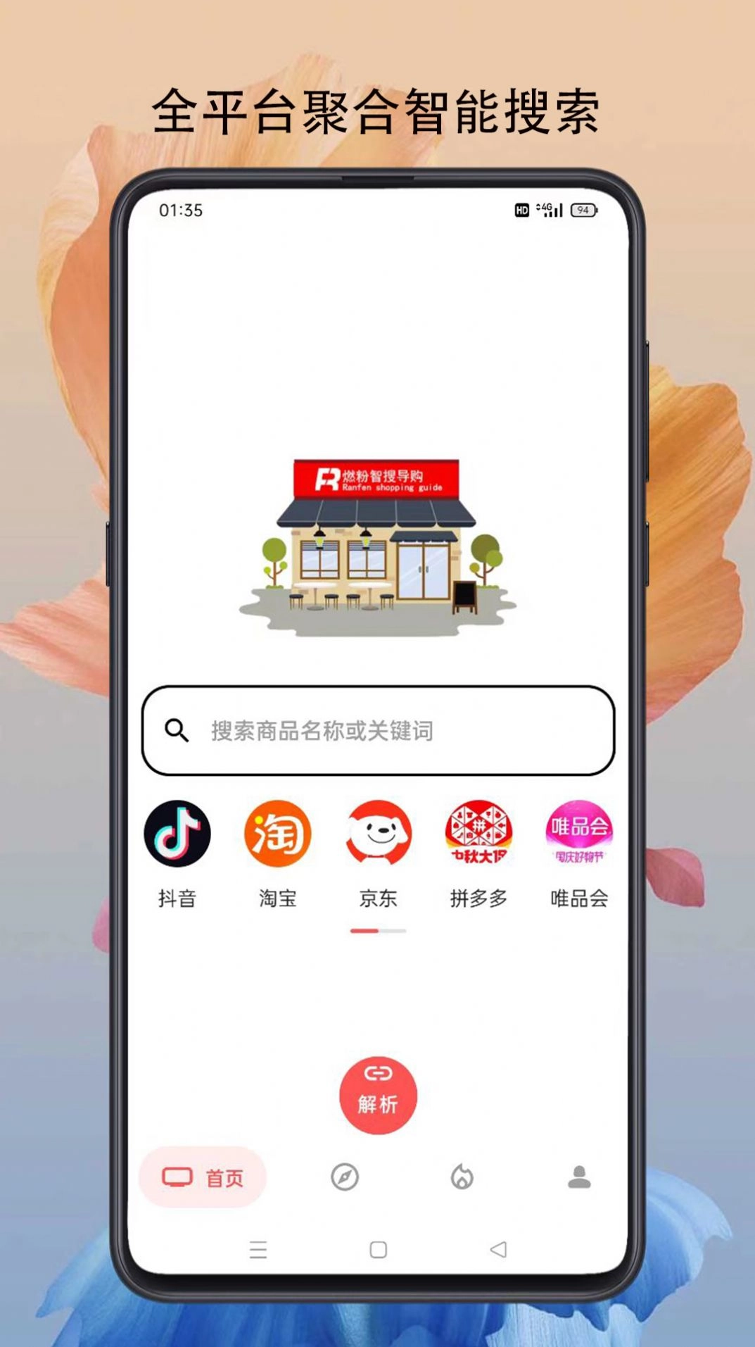 燃粉安卓官方版图1