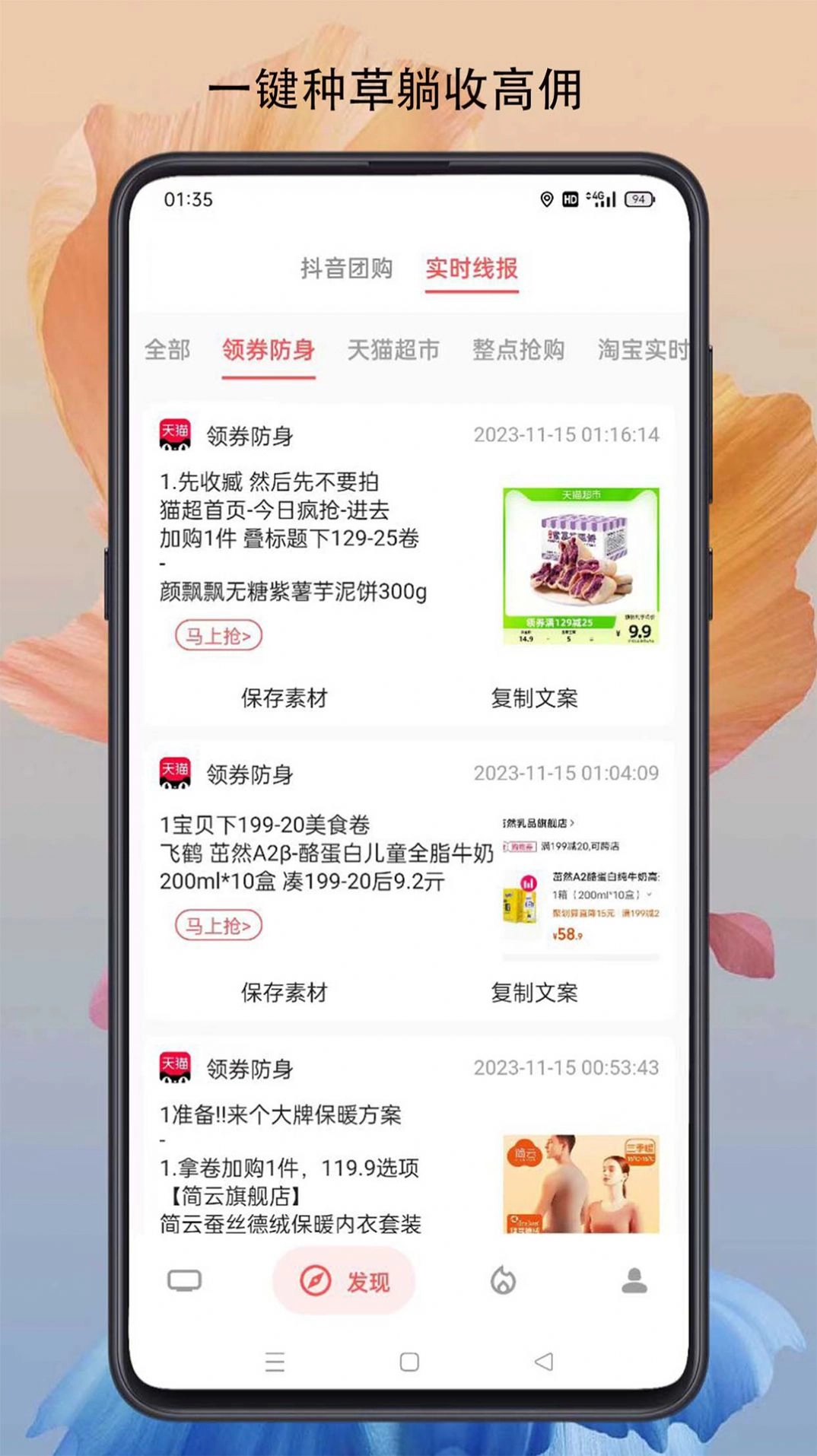 燃粉安卓官方版图3