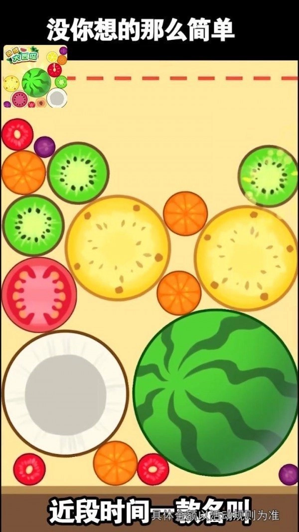 西瓜爱消除最新版图2