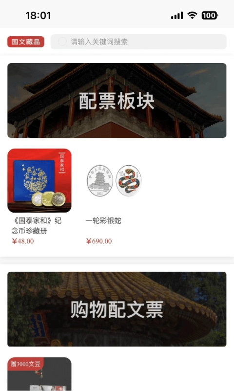 泉藏商城无广告版图1