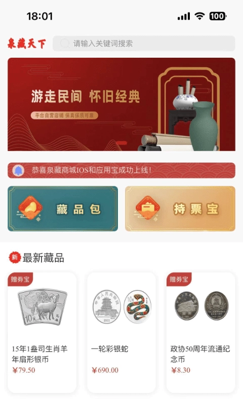 泉藏商城无广告版图2