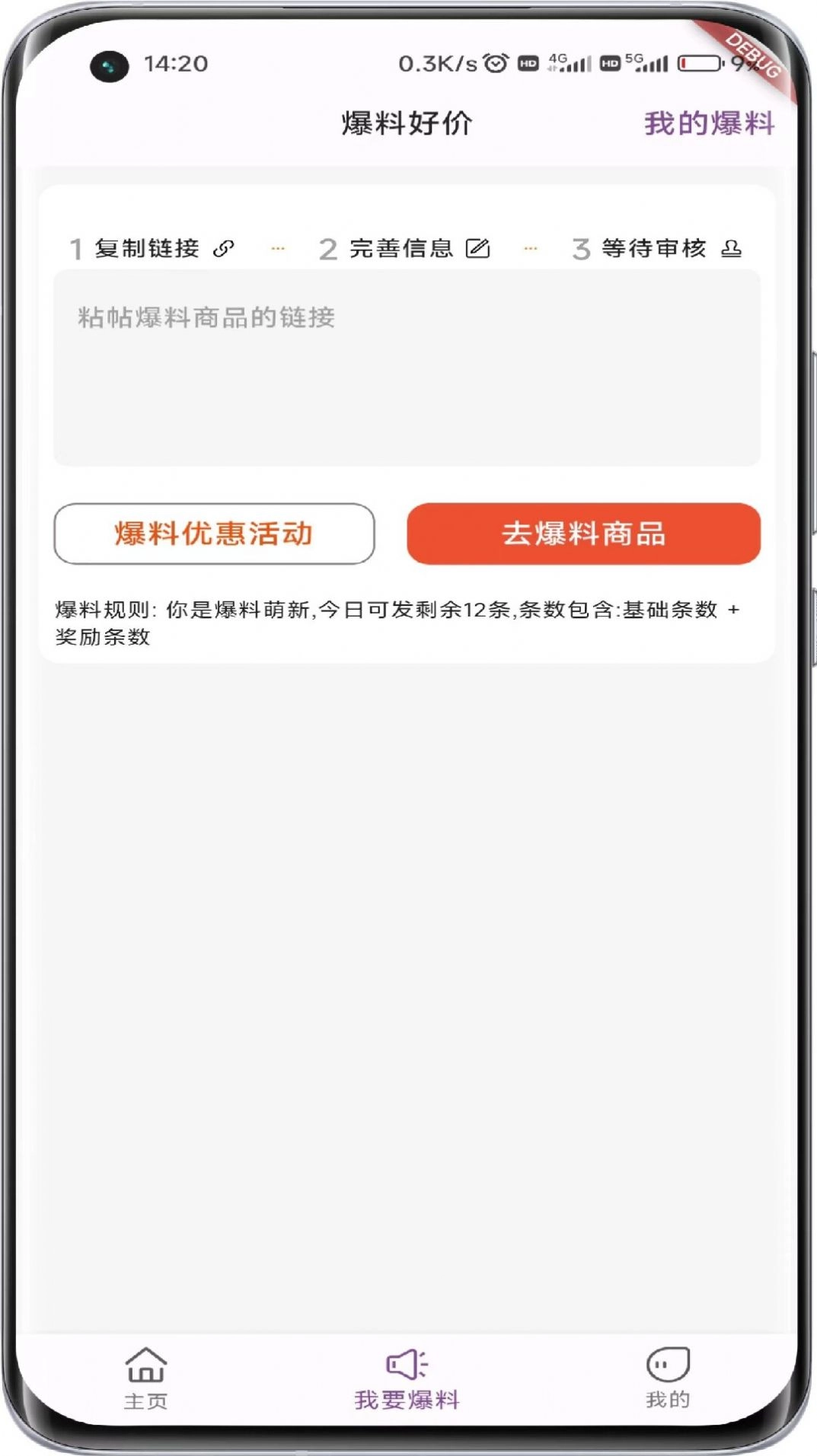 折扣快报手机最新版图1