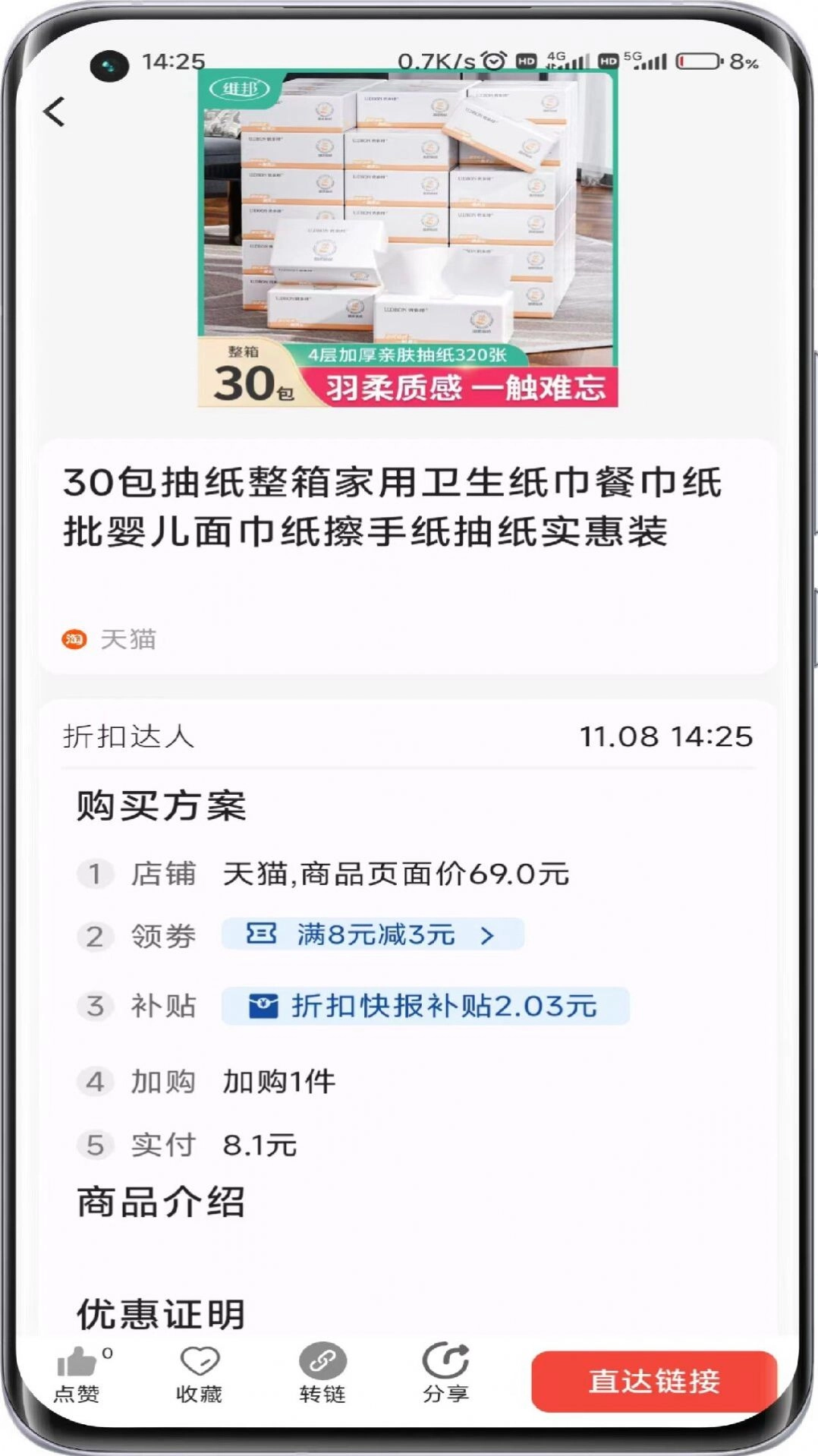 折扣快报手机最新版图2