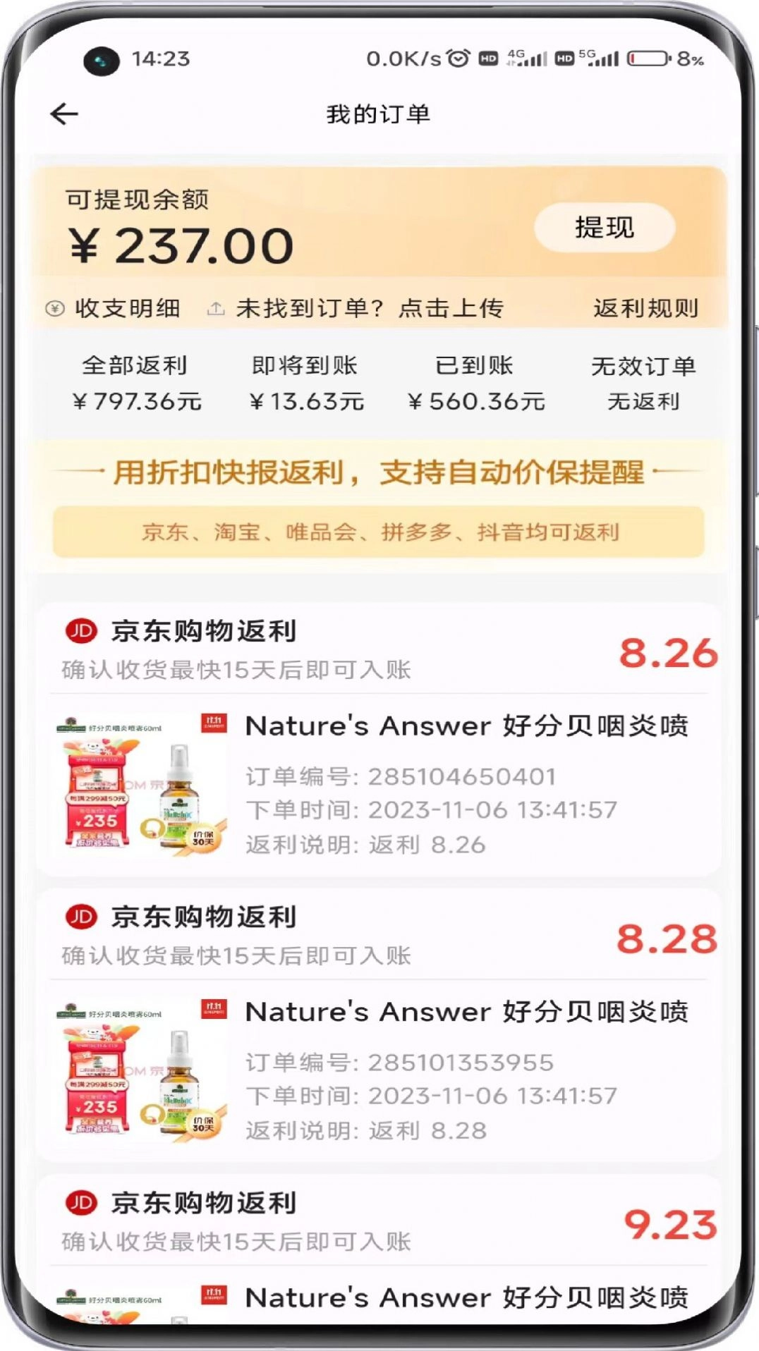 折扣快报手机最新版图3
