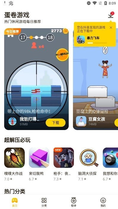 蛋卷游戏(2)