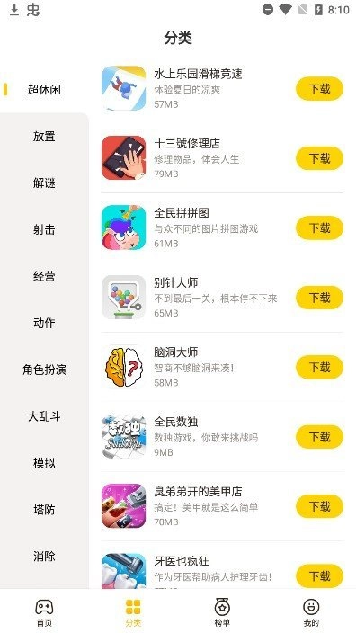 蛋卷游戏(3)