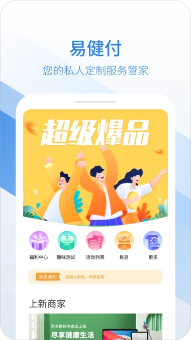 易健付安卓免费版图1